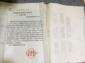 1966年兰州市商业局关于地方生产品种（日用百货，五金，纺织，药品）的建议一份多页，含品种目录