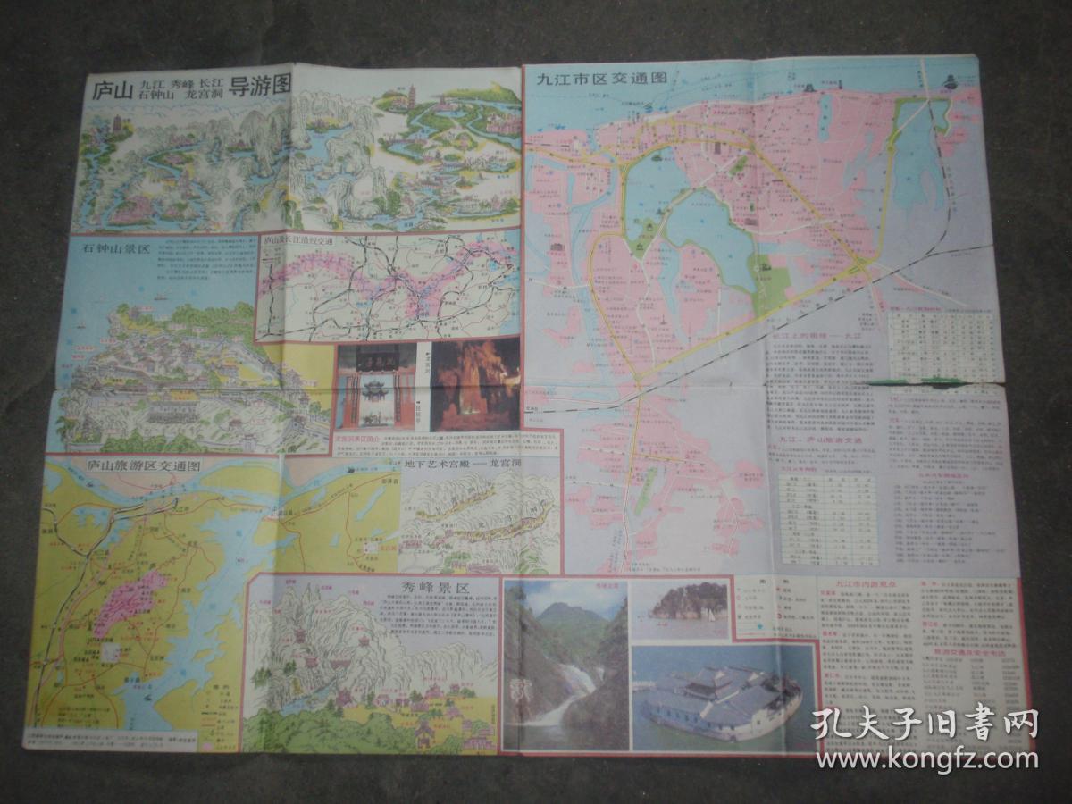 最新版庐山游览交通图【1993】（地图21）