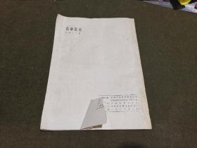 吕梁医药1983年增刊 总第11期 医院管理改革专辑