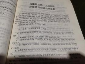 吕梁医药1983年增刊 总第11期 医院管理改革专辑