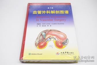 血管外科解剖图谱（第三版）