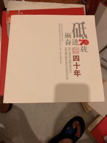 庆祝中华人民共和国成立70周年暨寻甸回族彝族自治县成立40周年书法·绘画·摄影主题展作品集
