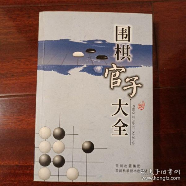 围棋官子大全