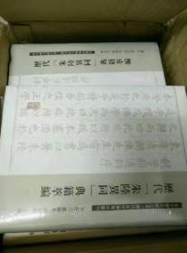 历代“朱陆异同”典籍萃编（全六册）