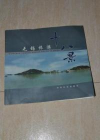 无锡旅游十八景
