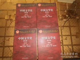 中国文学史（第三版）（第一二三四卷）全套第三版