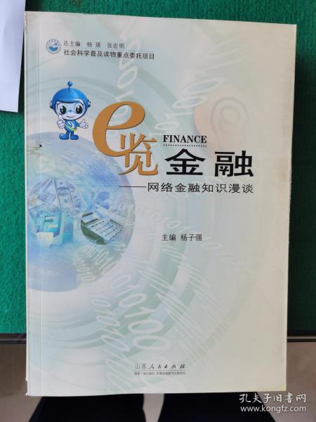 e览金融--网络金融知识漫谈【车库中】4-1（4东）