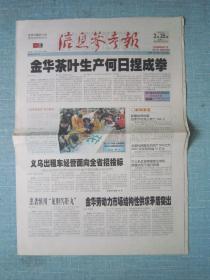 浙江普报——信息参考报 2003.2.25日  总第1907期