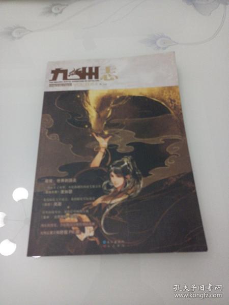 九州志：VOL.008