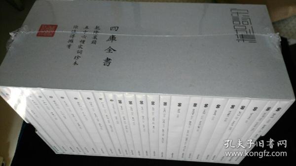 四库全书宋词别集丛刊