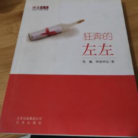 狂奔的左左