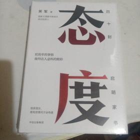 态度  吴军新书