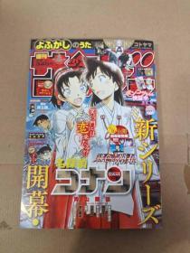 周刊少年SUNDAY  21年2月号 柯南 日文原版