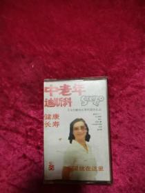 磁带中老年迪斯科