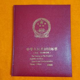 1998年全年邮票小型张年册，原胶全品