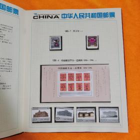 1996年全年邮票小型张年册（不含宝鼎无齿）原胶全品