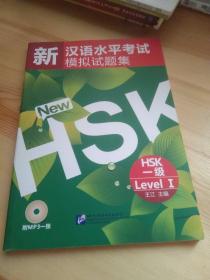 新汉语水平考试模拟试题集HSK（一级）带盘一张