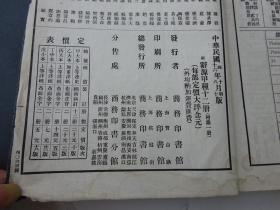 民国十六年版白宣线装本《辞源》甲种大本（全12册一套）全套书页面保存完整难得