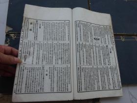 民国十六年版白宣线装本《辞源》甲种大本（全12册一套）全套书页面保存完整难得