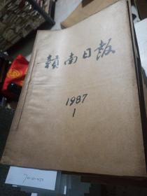 《赣南日报》（1987年1月