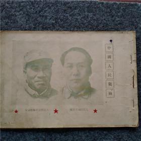 罕见关东解放区旧书珍贵红色收藏（内容丰富）连环画