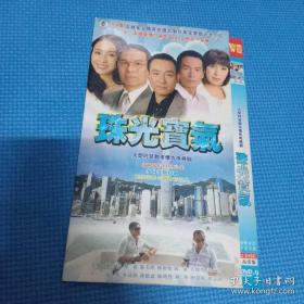 珠光宝气  主演林保怡蔡少芬黎姿陈豪 2DVD光盘