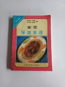 家常保健食谱