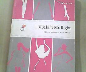 五克拉的Mr.Right