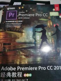 Adobe Premiere Pro CC 2018经典教程 彩色版:没光盘