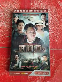 大型抗日谍战电视连续剧 武间道 DVD 7碟装  全新未拆封