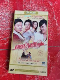 我的经济适用男 【电视剧 ——李光洁 佟丽娅 戚薇 杜淳等】6 DVD 全新未拆封