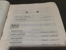 吕梁医药1983年增刊 总第11期 医院管理改革专辑