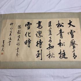 沈阳故宫博物院王洪元书法