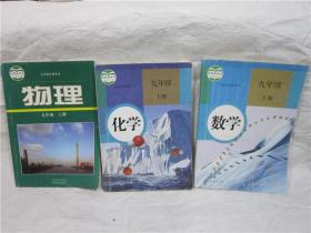 初中九年级上册课本全套 7本，初三上册课本全套7本（物理为沪粤版）