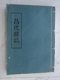 康熙三十年重修版 海南《昌化县志》全套五卷（全一册）手工名纸毛边纸印制