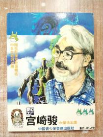宫崎骏de童话王国 全是宫崎骏的原画稿 动画手稿 创作来源移动城堡等名漫画
