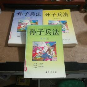 漫画孙子兵法