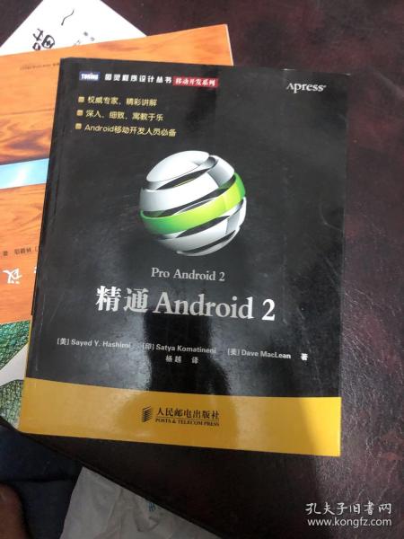 精通Android 2