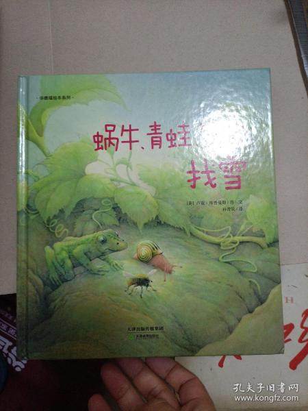 华德福绘本系列：蜗牛、青蛙、蜜蜂找雪（用生动的故事帮助孩子了解自然界）