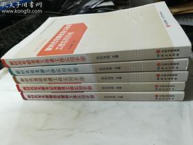 根据党的十九大精神编写 新时代党建工作实务与创新图解系列丛书 五册合售：新时代专职党务工作者工作实用手册 + 新时代党支部工作实用手册 + 新时代基层党建工作实用手册 + 新时代党支部书记及委员工作实用手册 + 新时代党支部规范化建设工作实用手册 最新【图解版】 欧阳旭辉 主编 研究出版社 正版 实拍 现货 有库存3