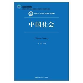 中国社会（正文无字迹无划线，扉页有几个字，封面封底有折痕）