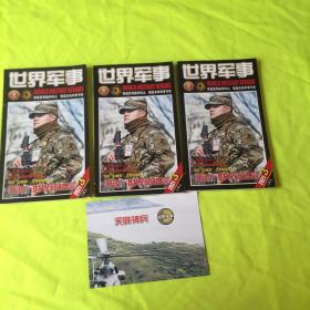世界军事（半月刊） 2021年第3期