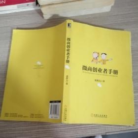 微商创业者手册