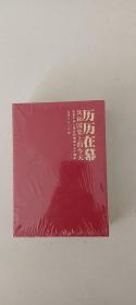 历历在幕共和国史上的今天纪念中华人民共和国成立七十周年公历 2019年