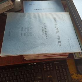 权力视角下毛泽东时代铁姑娘研究（首都师范大学硕士学位论文）
