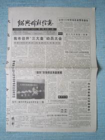 浙江普报——绍兴价格信息 1993.9.20日 总第118期