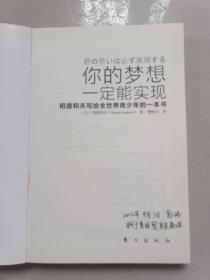 你的梦想一定能实现：稻盛和夫写给全世界青少年的一本书