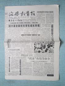 浙江普报——绍兴教育报 2005.5.5日 总第155期