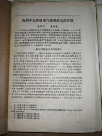 中国民族史第四次学术讨论会文件+论文（1--4册）油印本合订，