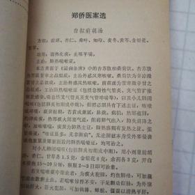 老中医经验汇编第一集
